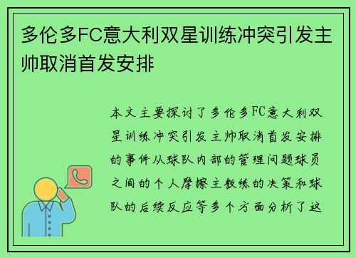 多伦多FC意大利双星训练冲突引发主帅取消首发安排
