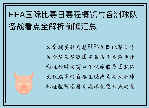 FIFA国际比赛日赛程概览与各洲球队备战看点全解析前瞻汇总 FIFA国际比赛日赛程概览与各洲球队备战看点全解析前瞻汇总