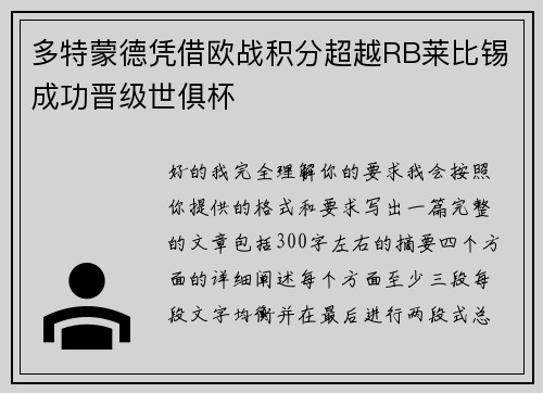 多特蒙德凭借欧战积分超越RB莱比锡成功晋级世俱杯 多特蒙德凭借欧战积分超越RB莱比锡成功晋级世俱杯