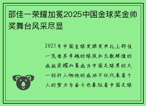 邵佳一荣耀加冕2025中国金球奖金帅奖舞台风采尽显 邵佳一荣耀加冕2025中国金球奖金帅奖舞台风采尽显