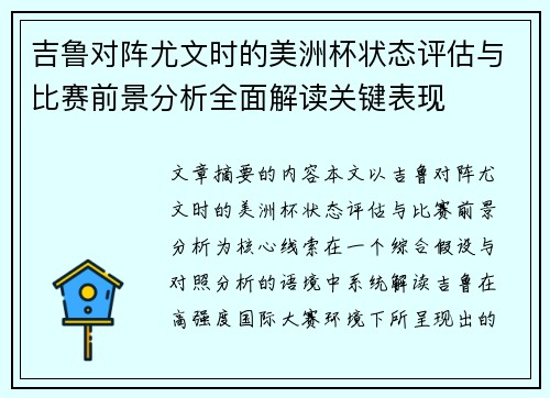 吉鲁对阵尤文时的美洲杯状态评估与比赛前景分析全面解读关键表现 吉鲁对阵尤文时的美洲杯状态评估与比赛前景分析全面解读关键表现