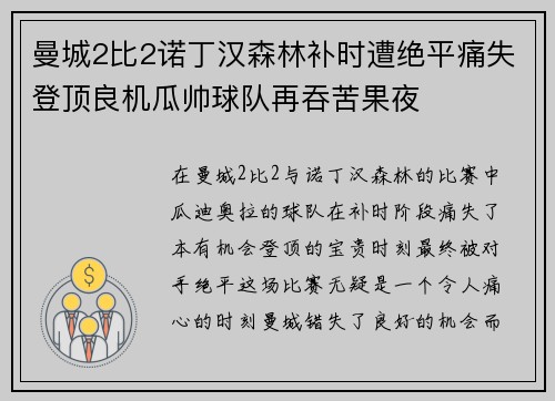 曼城2比2诺丁汉森林补时遭绝平痛失登顶良机瓜帅球队再吞苦果夜 曼城2比2诺丁汉森林补时遭绝平痛失登顶良机瓜帅球队再吞苦果夜